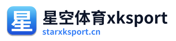 星空体育xksport